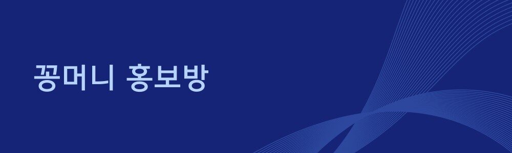 꽁머니 홍보 커뮤니티